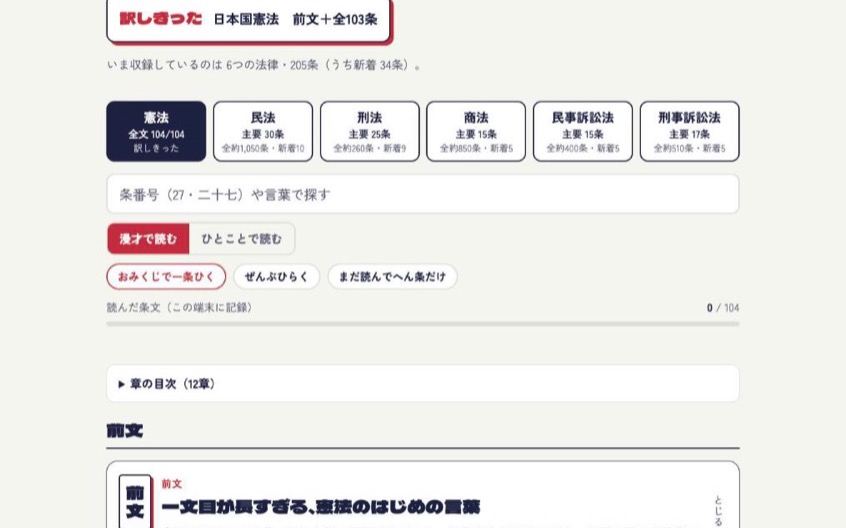 訳したった六法のトップページ