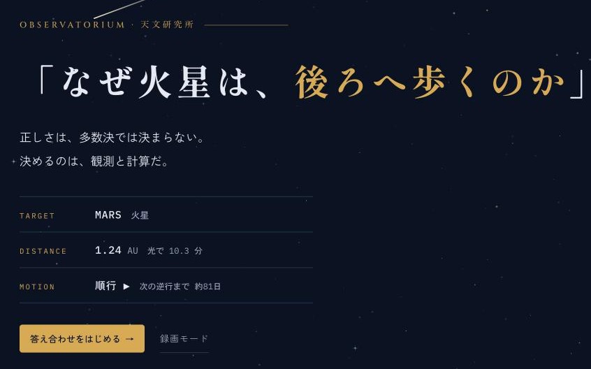 天文研究所のトップページ