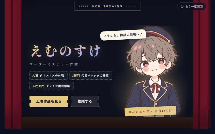 えむのすけ劇場のトップページ